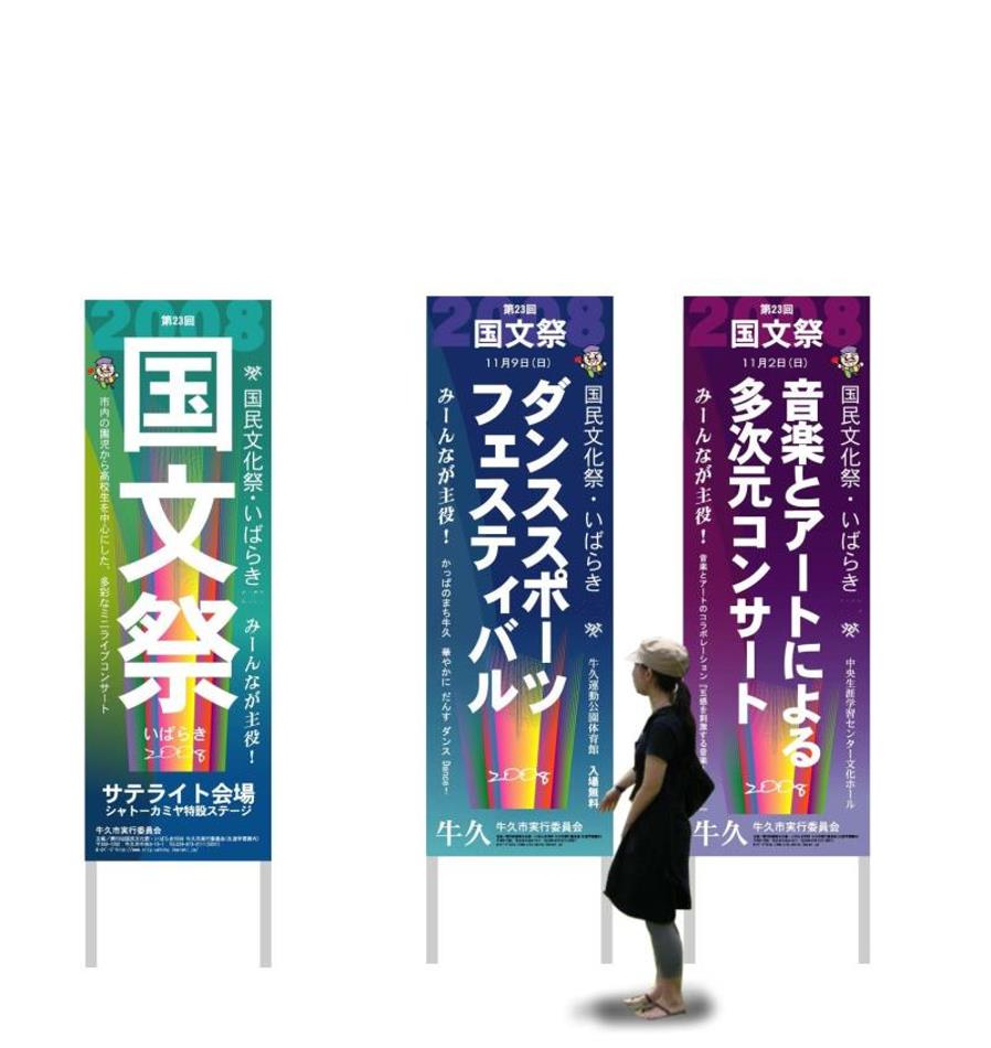 茨城　看板　取手市　守谷市　イベント看板　立て看板　シンポジューム　ウェルネスプラザ取手